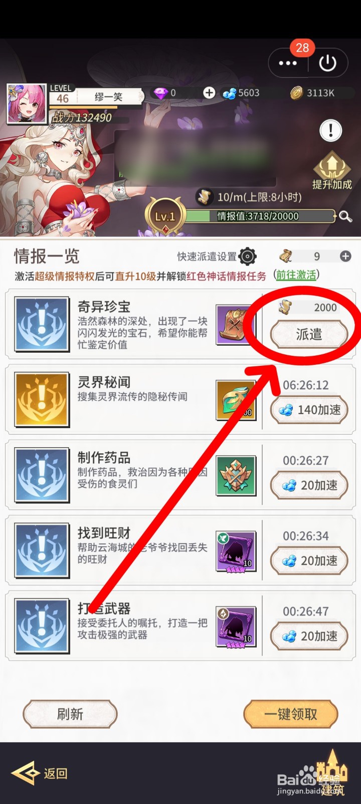 美食大乱斗如何派遣任务