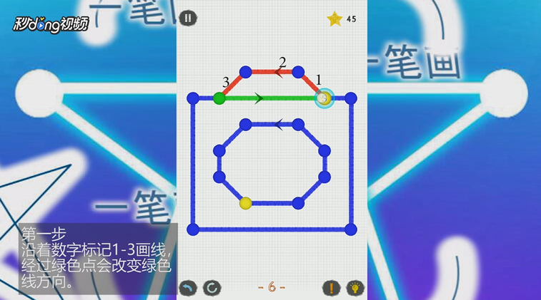 如何通关一笔画世界2第6关