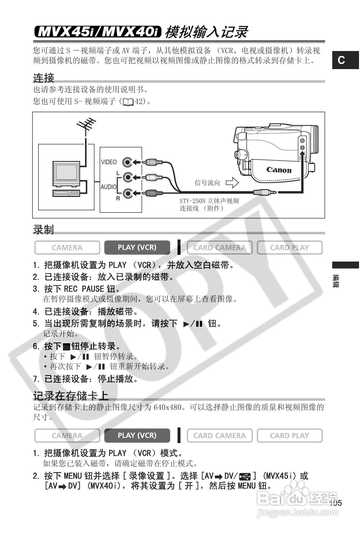 佳能MVX40i数码摄像机使用说明书:[11]