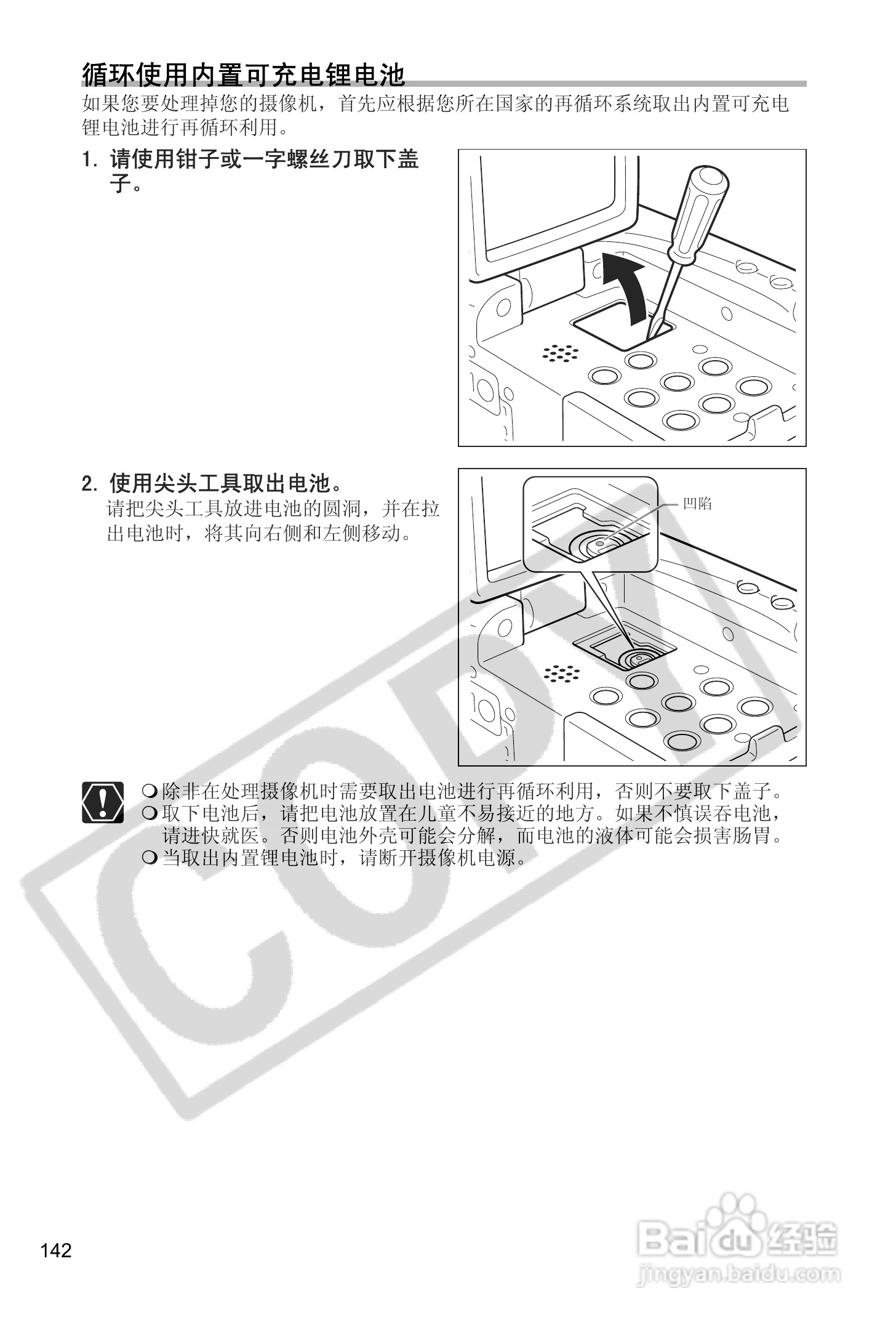 佳能MVX40i数码摄像机使用说明书:[15]