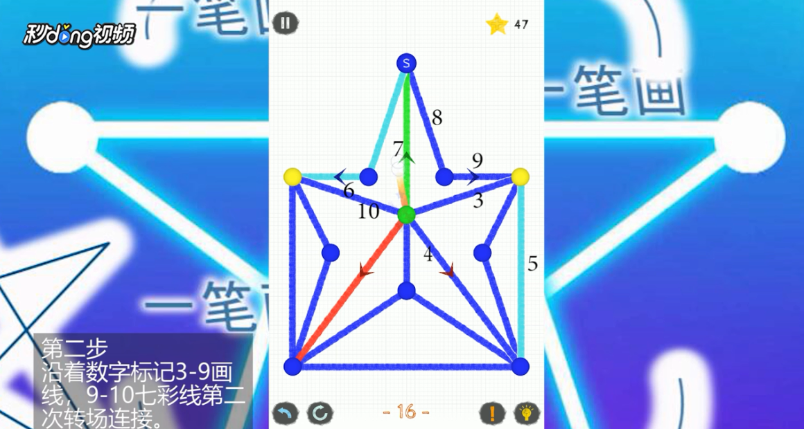 如何通关一笔画世界2第16关
