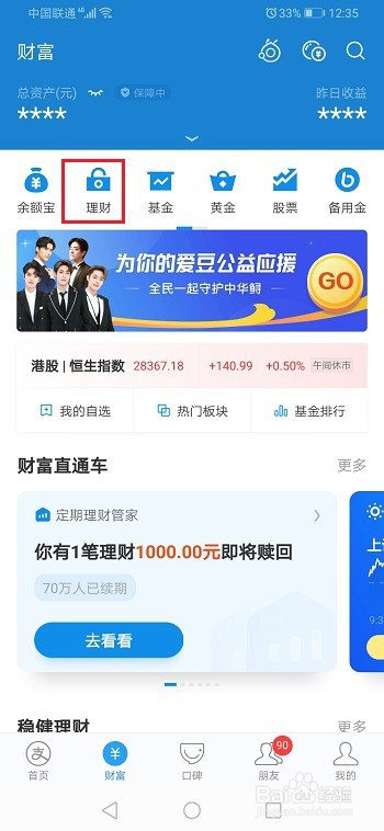 支付宝理财怎么查看赎回时间