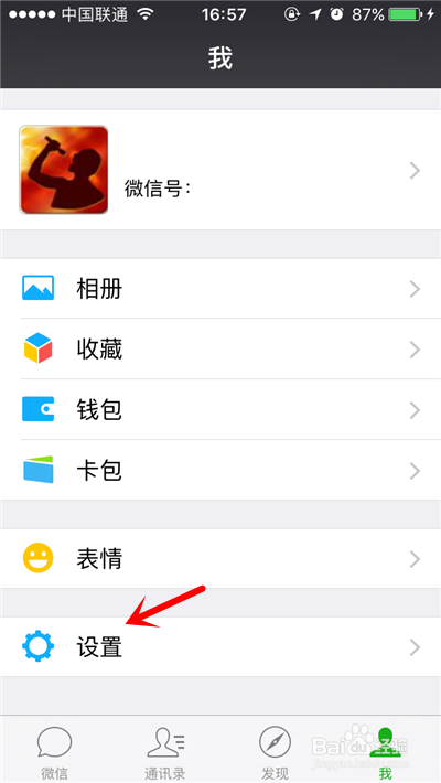 微信怎么查看屏蔽的好友