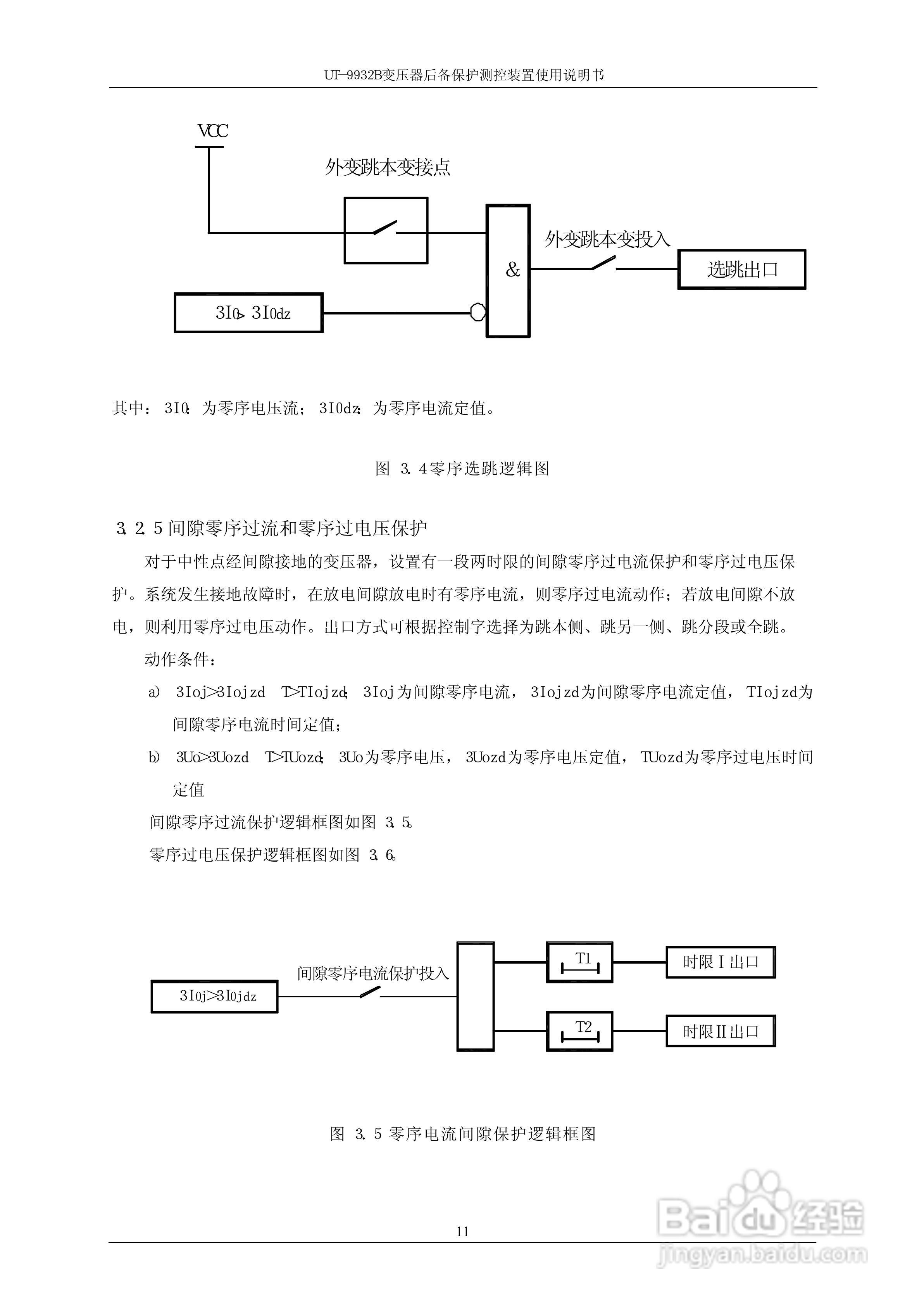 UT-9932B 变压器后备保护测控装置使用说明书:[2]