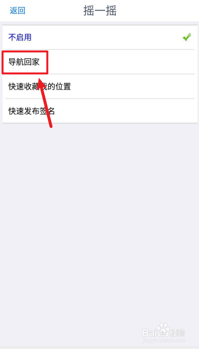 奥维互动地图如何开启摇一摇导航回家？