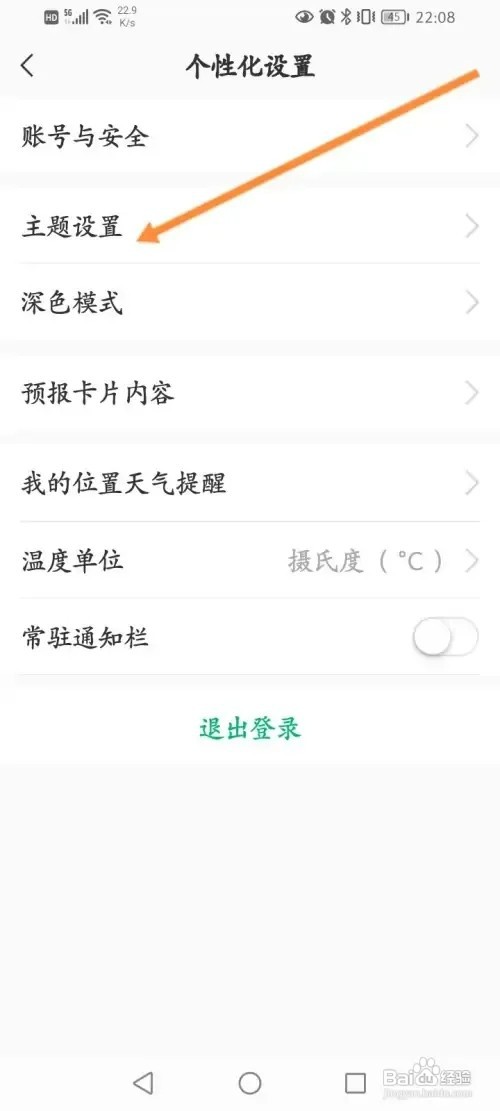 彩云天气APP在哪里修改主题