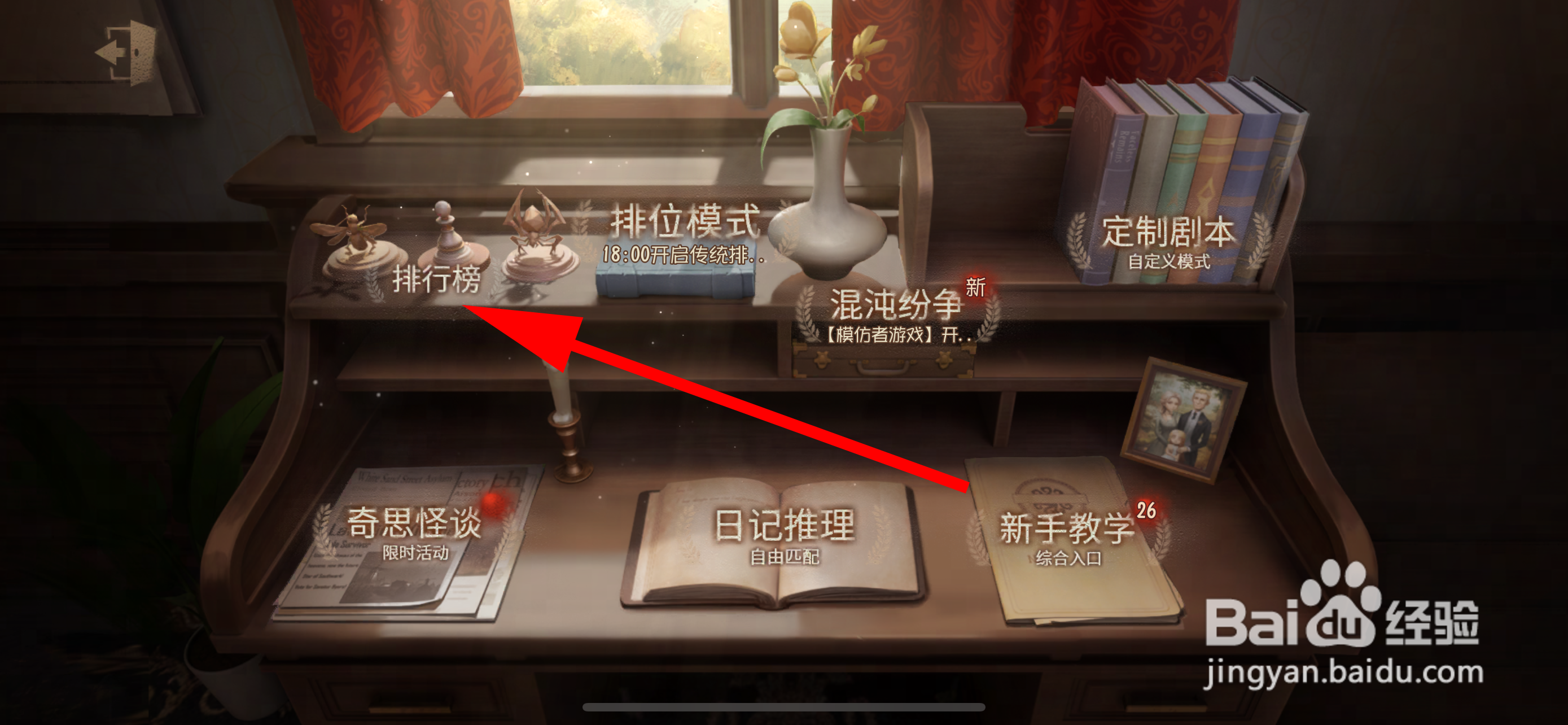 第五人格怎么查看排行榜