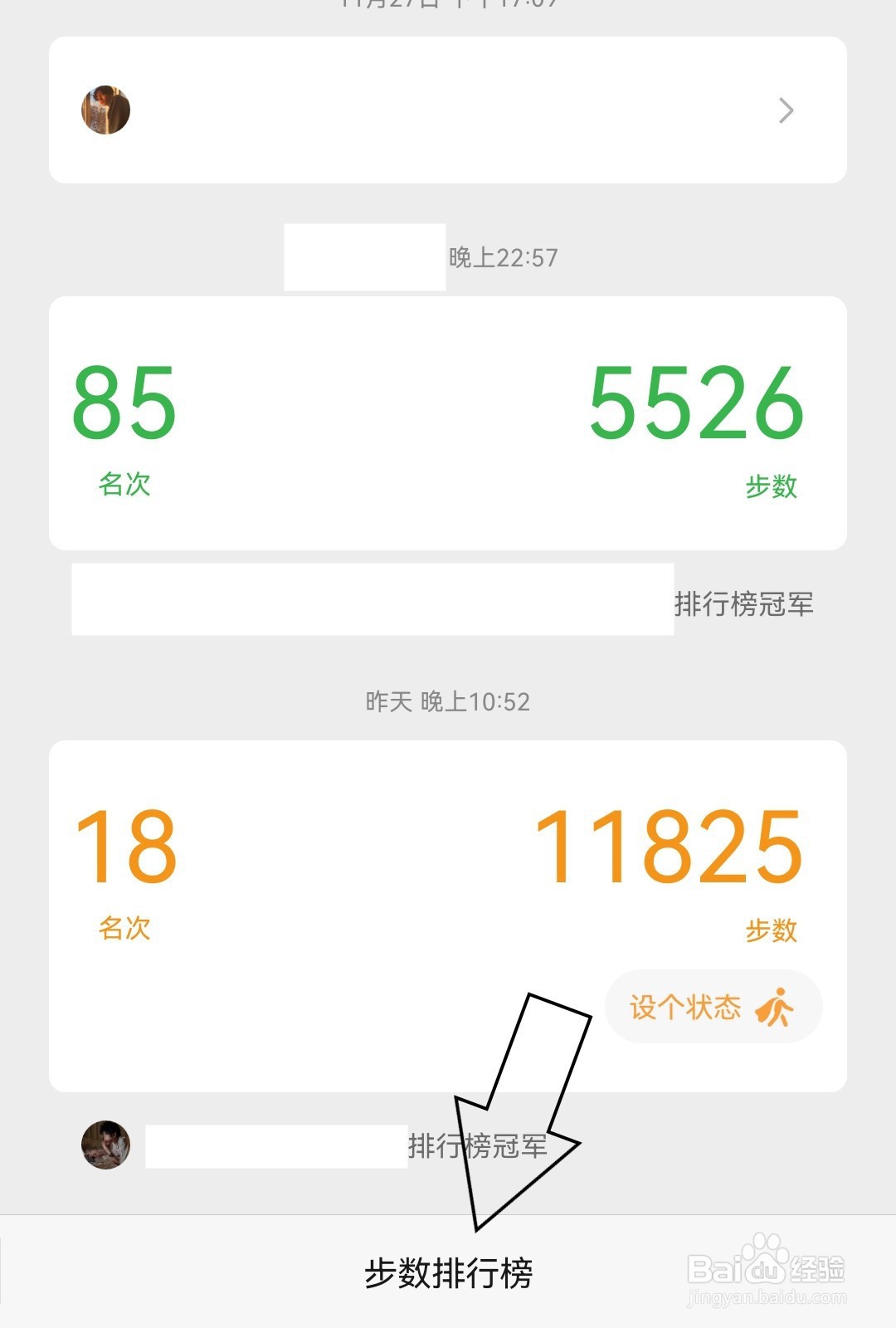 微信运动如何发起步数挑战