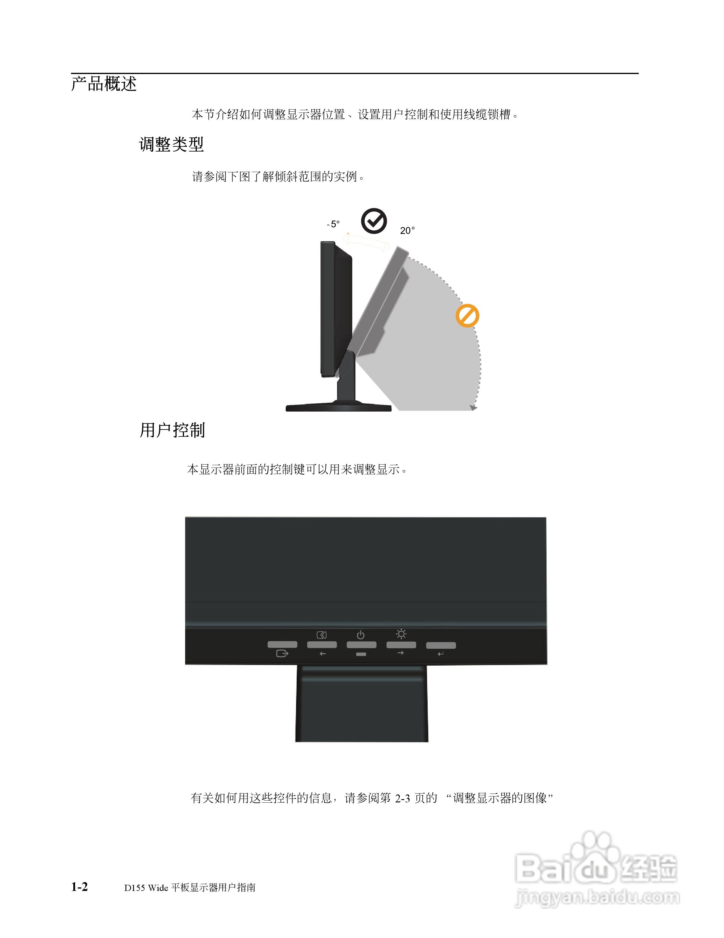 联想D155W液晶显示器使用说明书:[1]