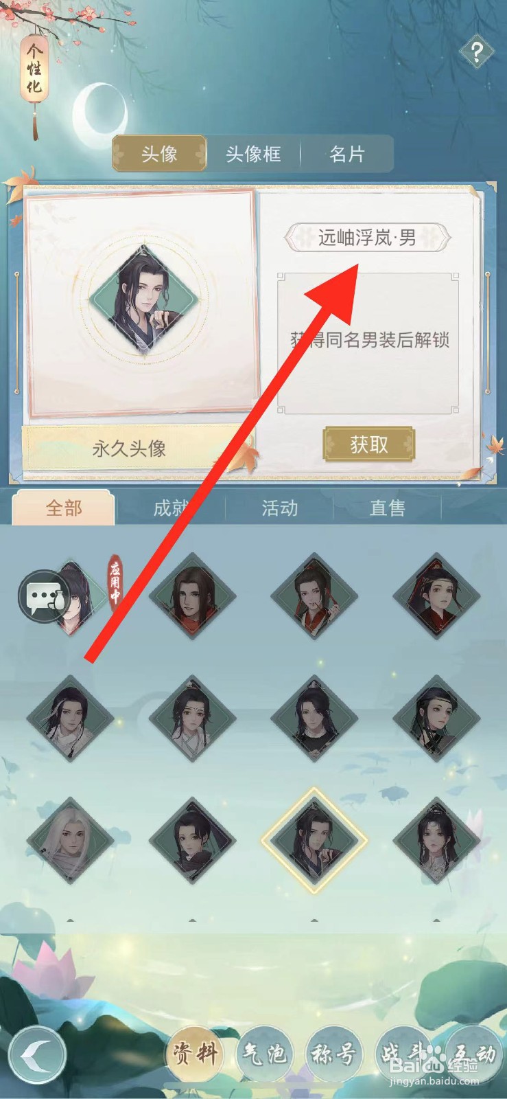 江湖悠悠怎么查看头像远岫浮岚·男