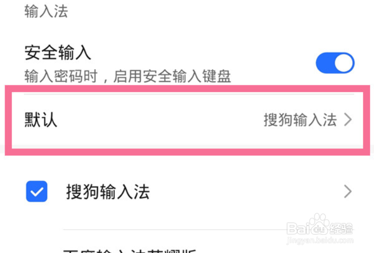 荣耀手机怎样设置默认输入法