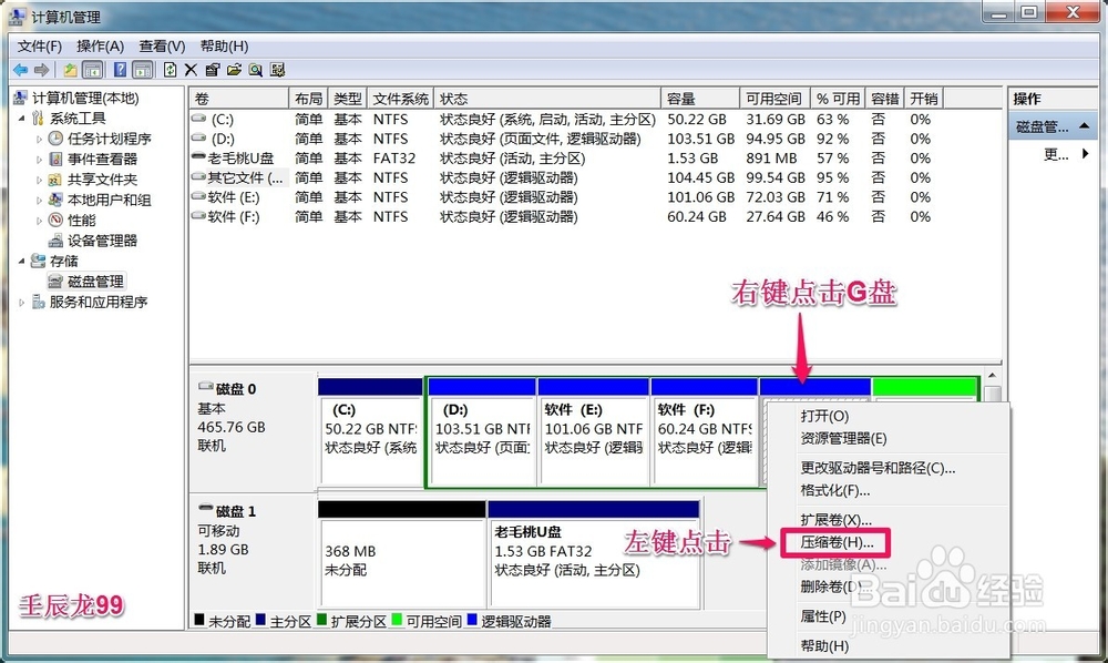 磁盘管理器中把一个磁盘的空间转移到另一个磁盘