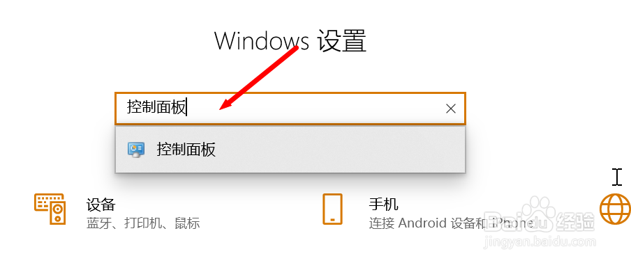 如何打开控制面板