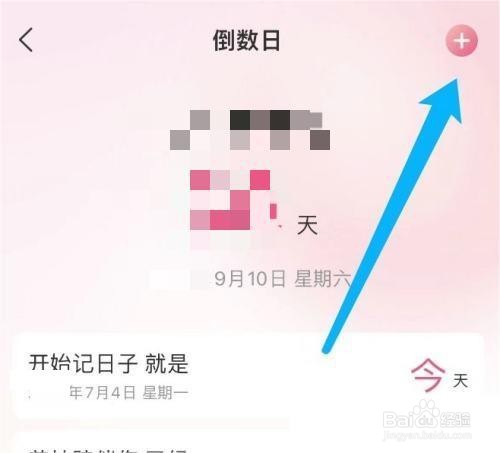 美柚怎么设置倒数日