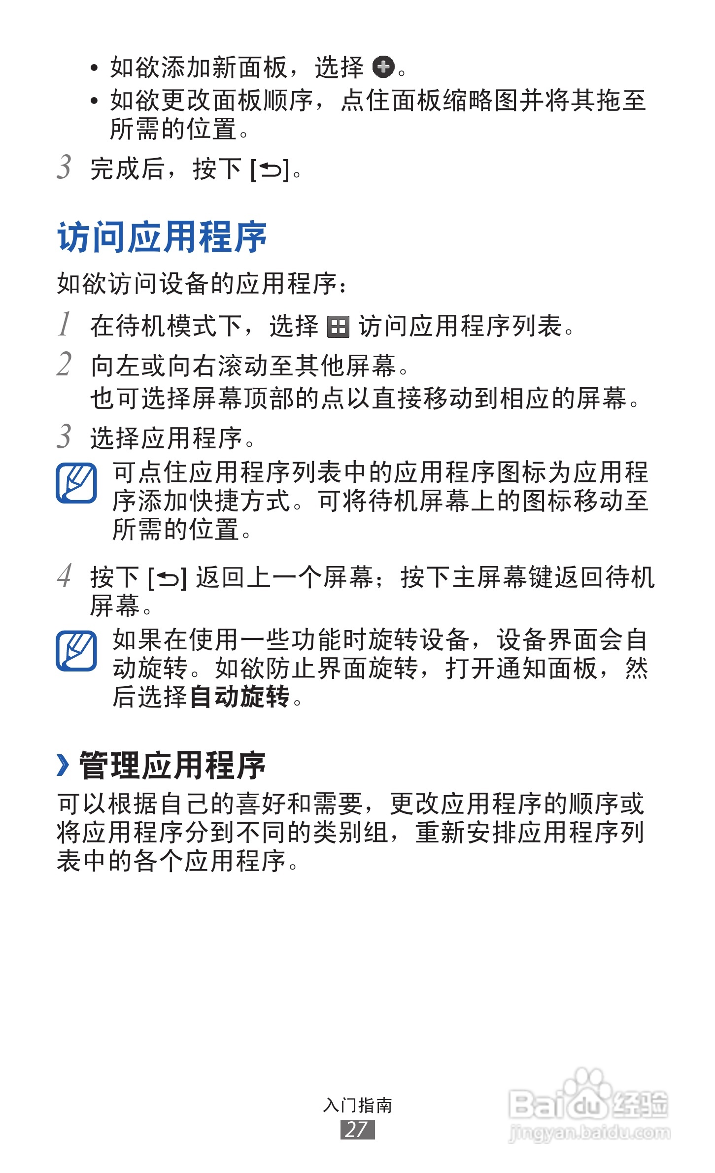 三星 GT-S5368手机说明书:[3]