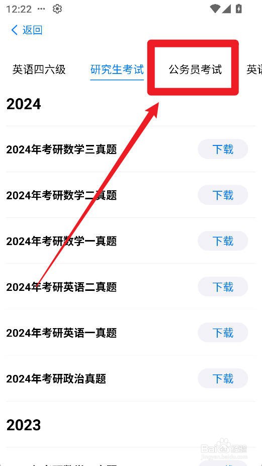 自由笔记app如何下载公务员考试资料