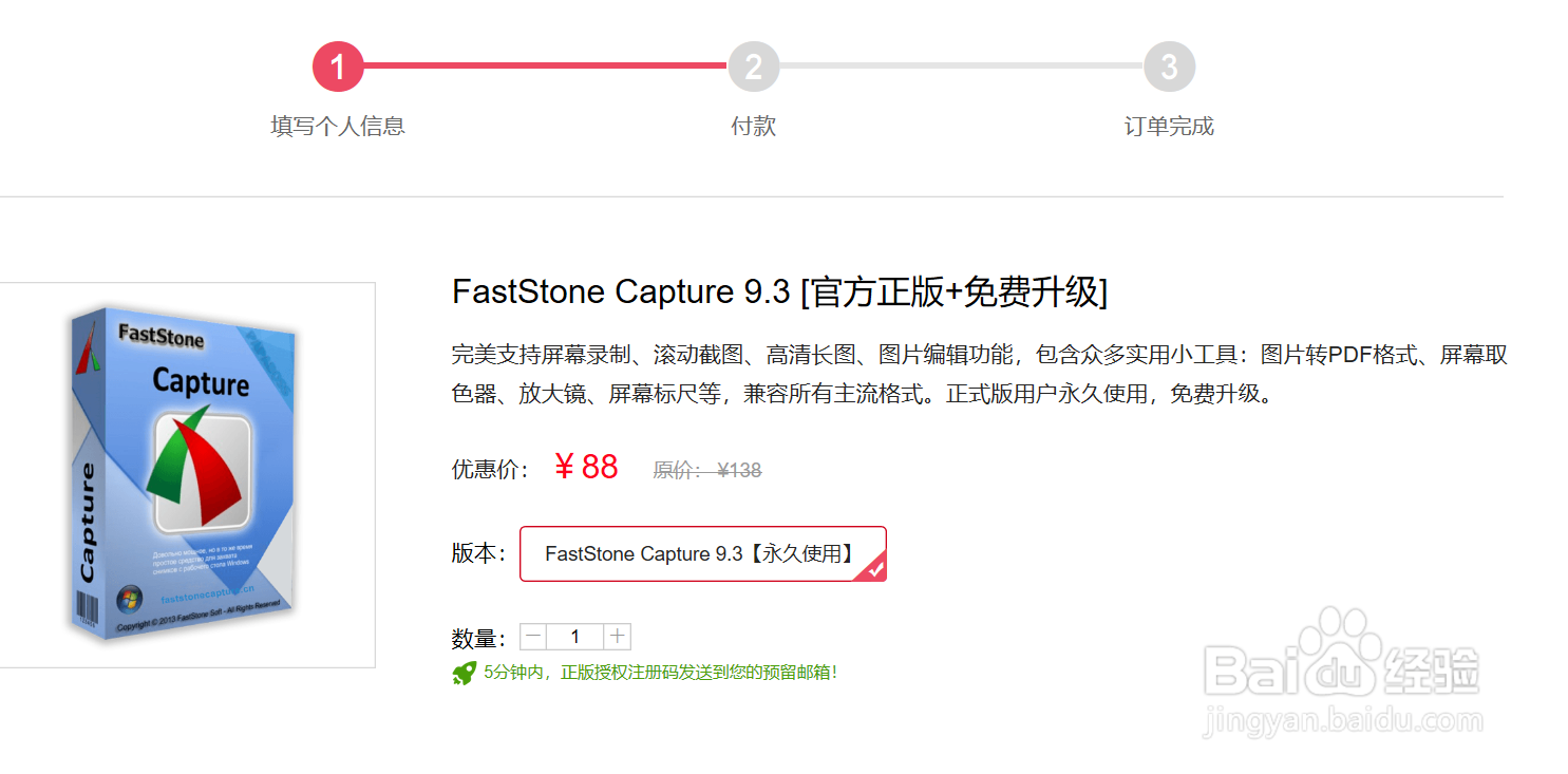 faststone怎样激活注册码怎么获取