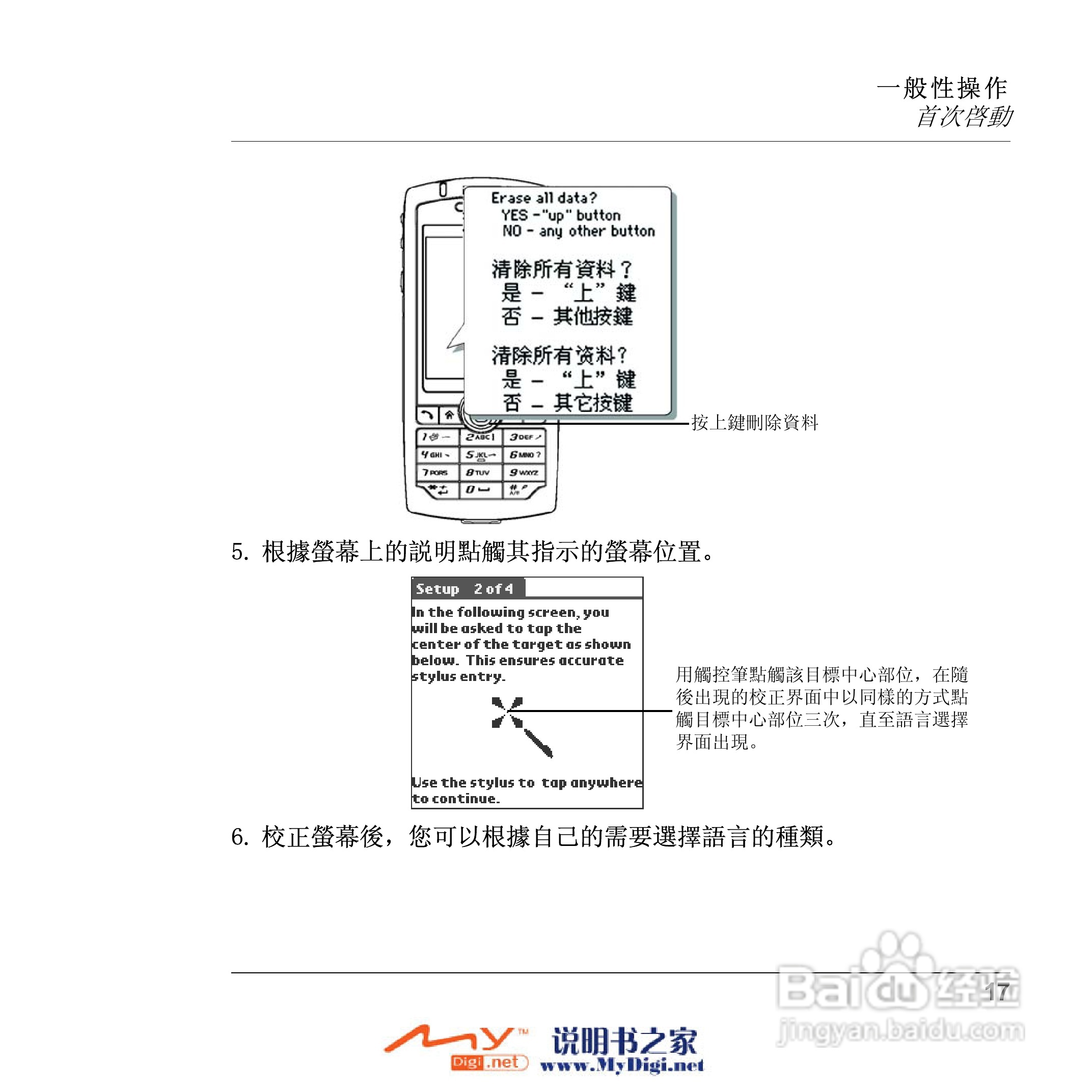 Xplore M70移动电话(中文)说明书:[2]