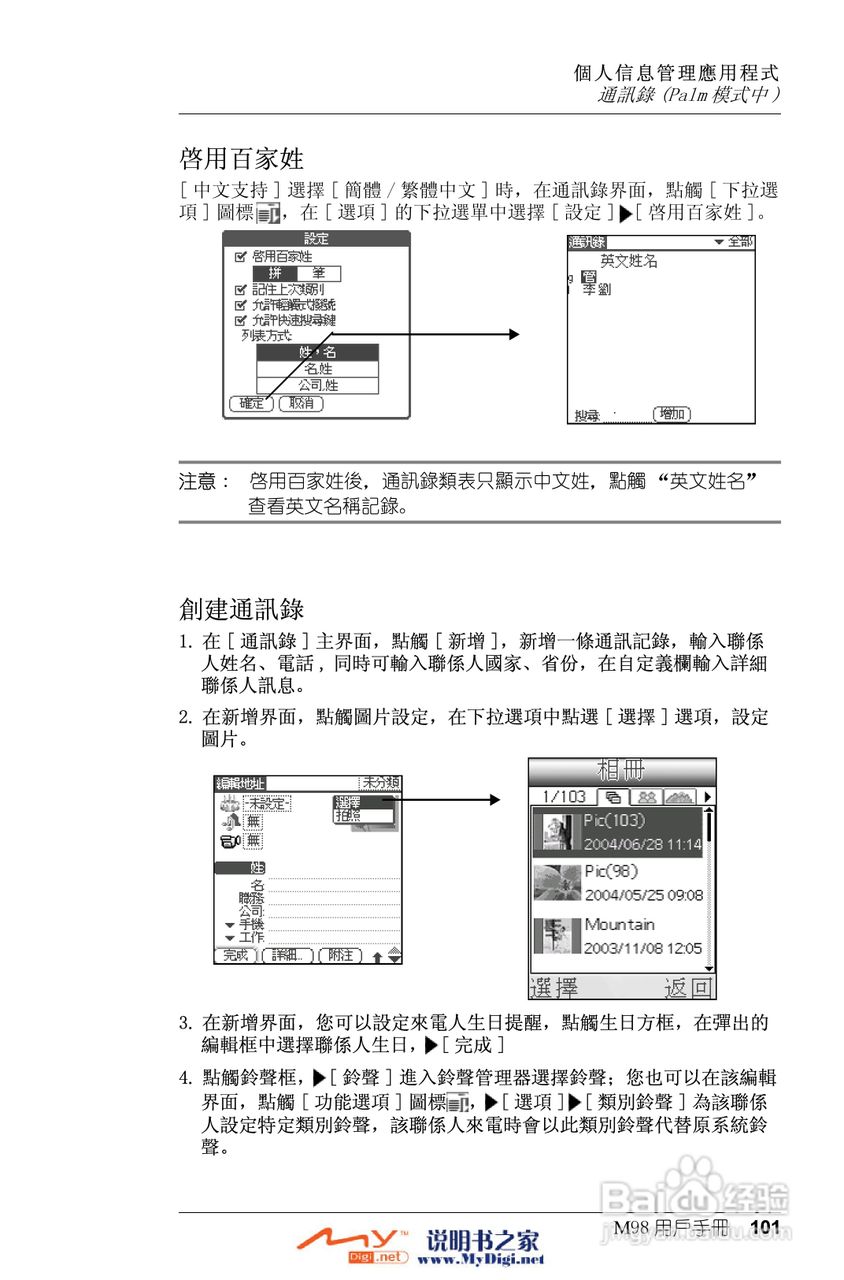 Xplore M98移动电话(中文)说明书:[11]