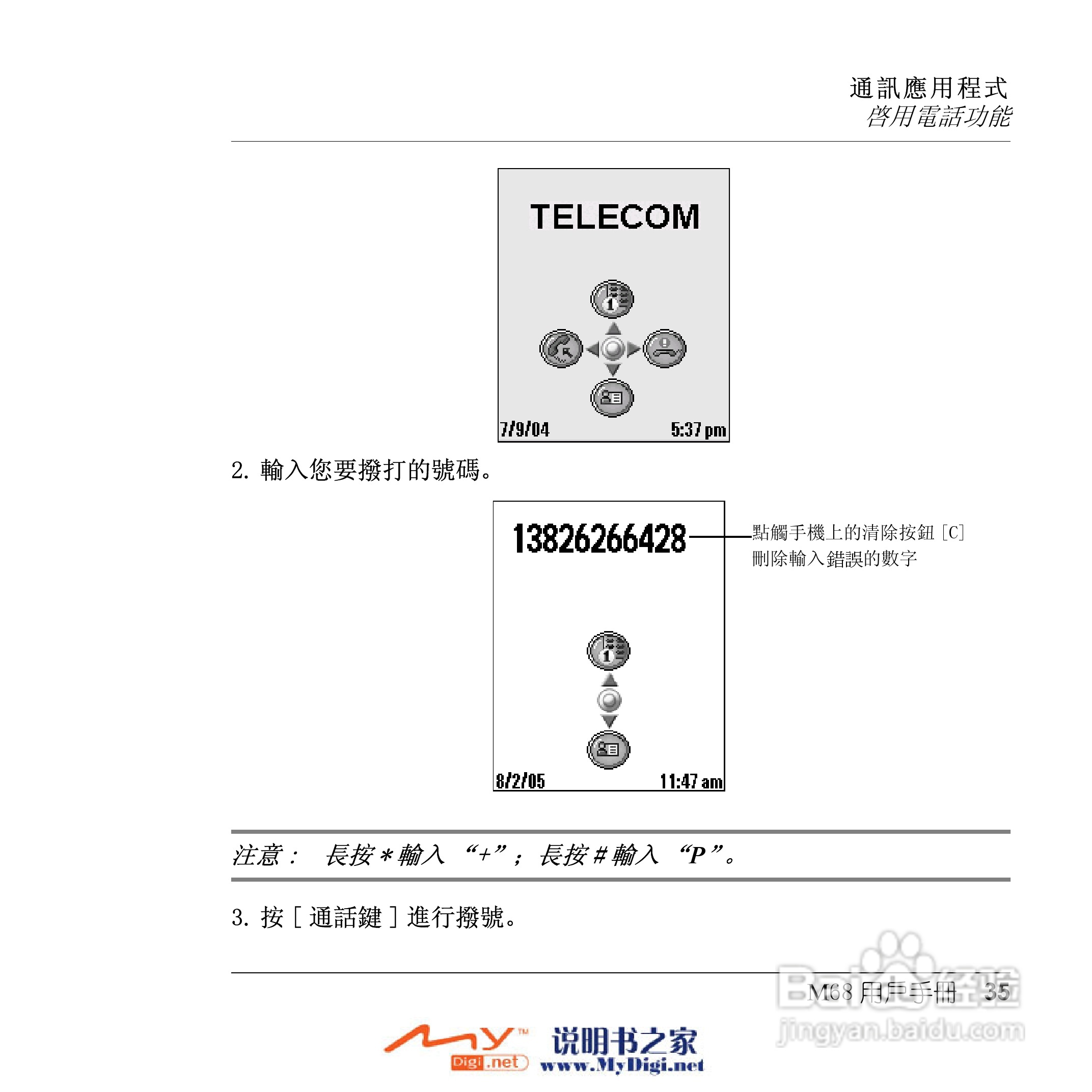 Xplore M68移动电话(中文)说明书:[4]