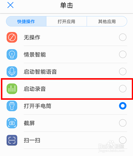 华为荣耀8手机如何设置电话录音