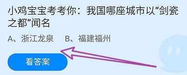 蚂蚁庄园答案我国哪座城市以
