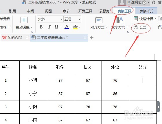 wpsword表格怎么求和