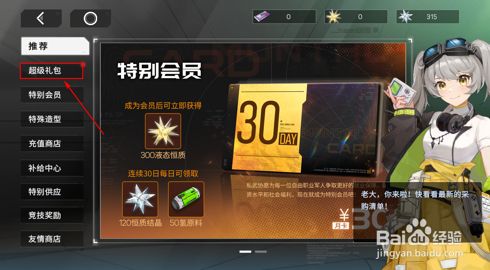 硬核机甲启示怎么获得每日特训组合包