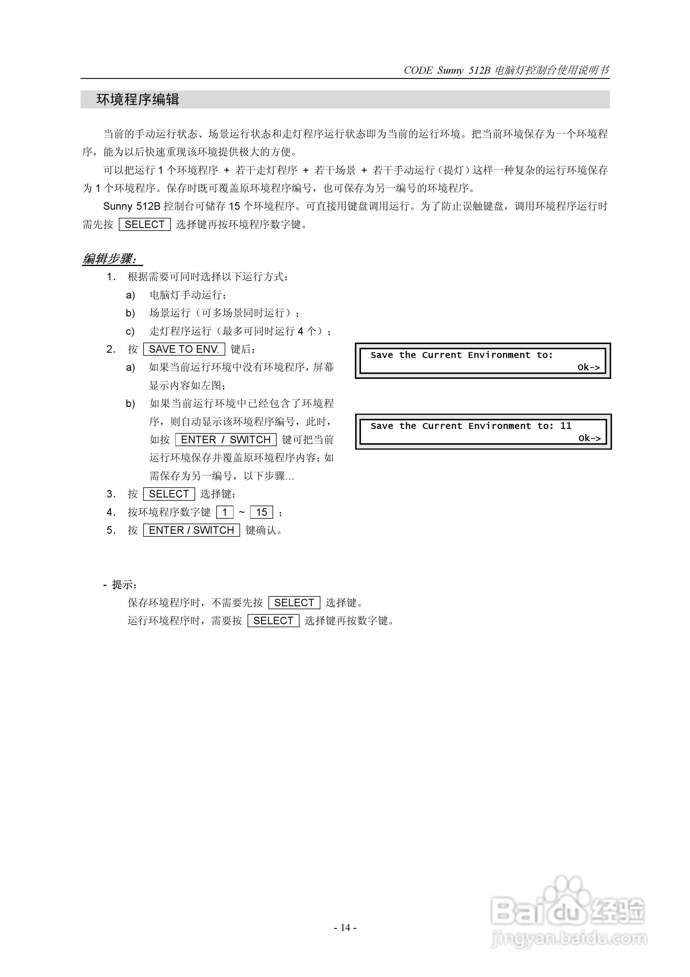 顾德电子 Sunny512B电脑灯控制台使用说明书:[2]