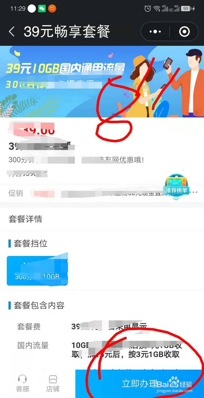 怎么用手机更改中国移动电话套餐
