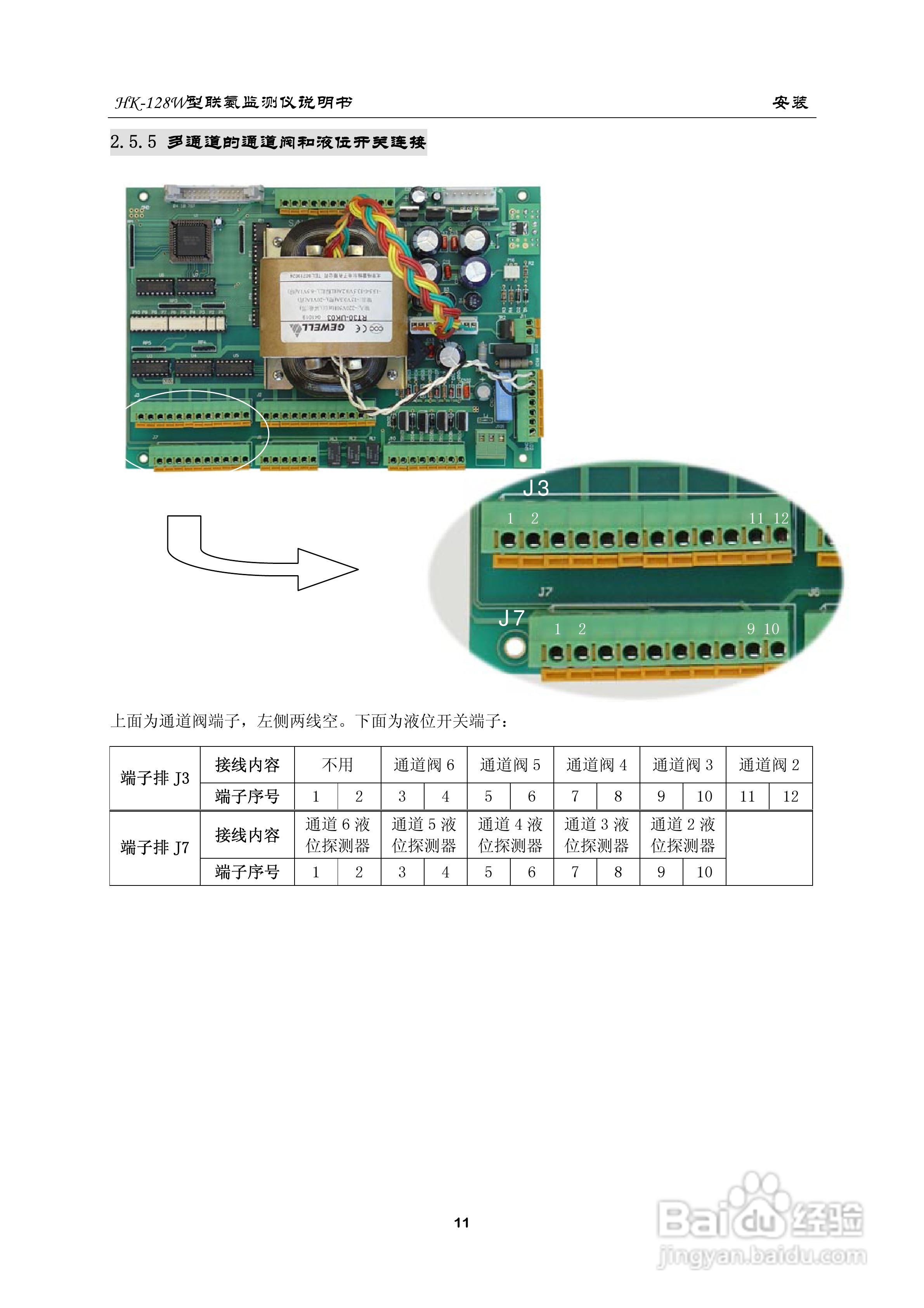 HK-128W型联氨监测仪使用说明书:[2]