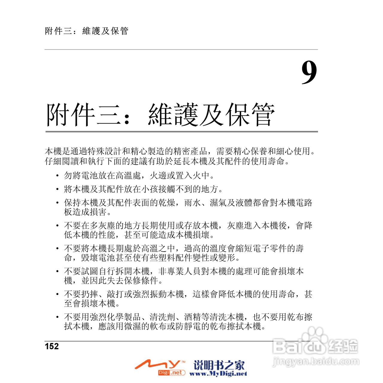 Xplore M70移动电话(中文)说明书:[16]