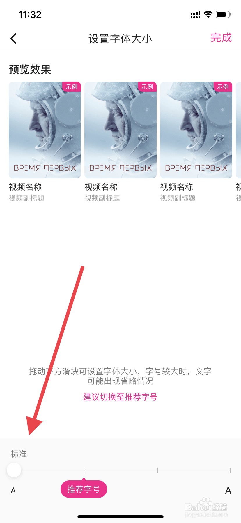 优酷如何调节字体大小