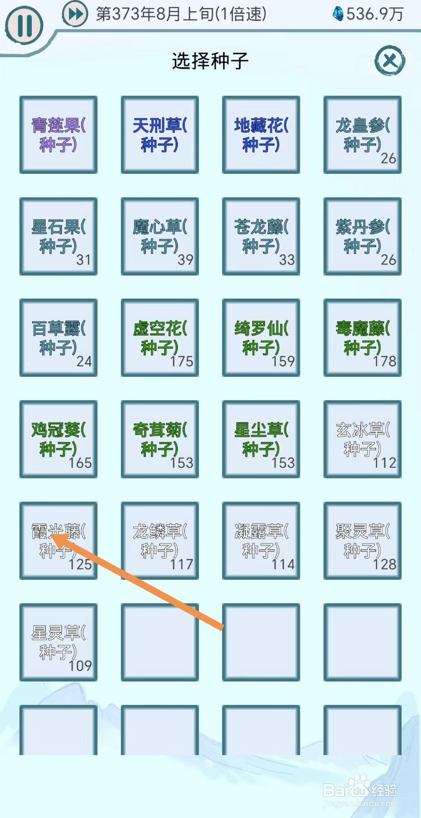 上古宗门怎么种植霞光藤