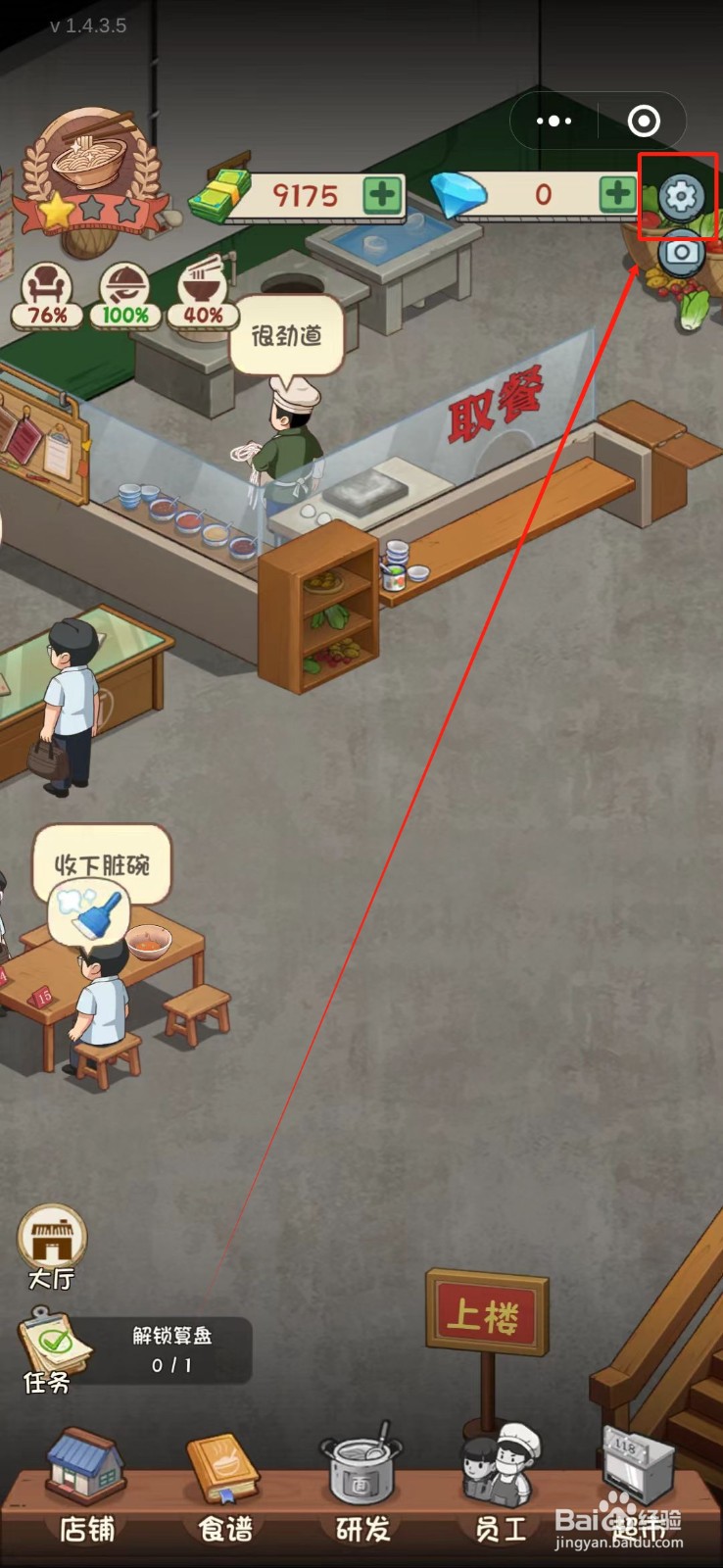 全民企业家怎么关闭音乐