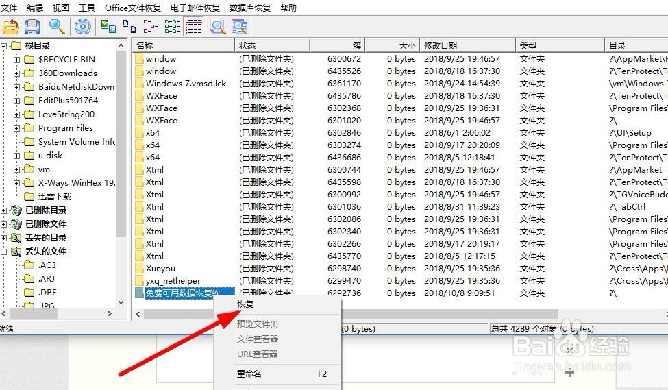 恢复电脑中被误删除的文件