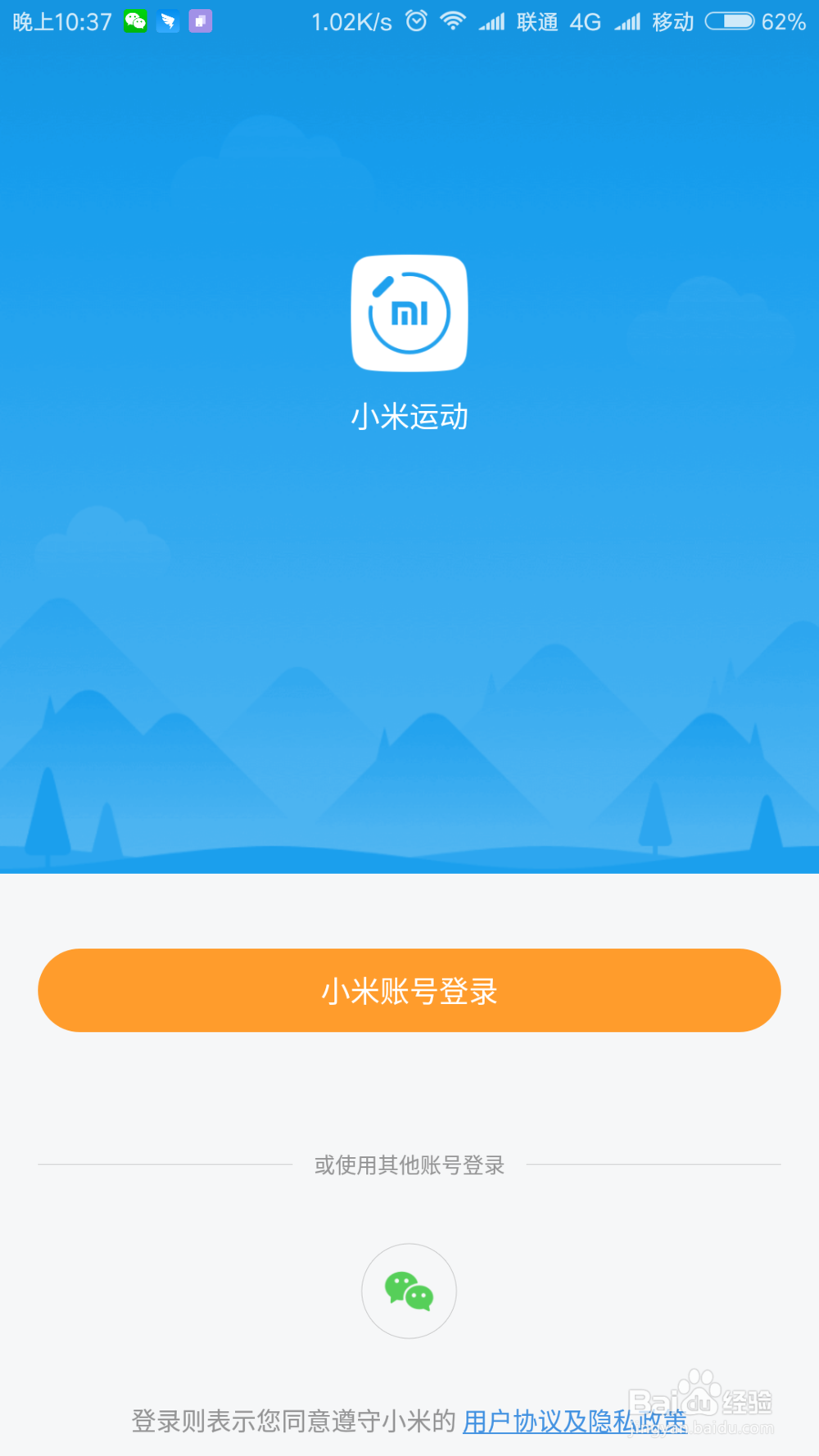 小米手机怎么设置开启微信运动