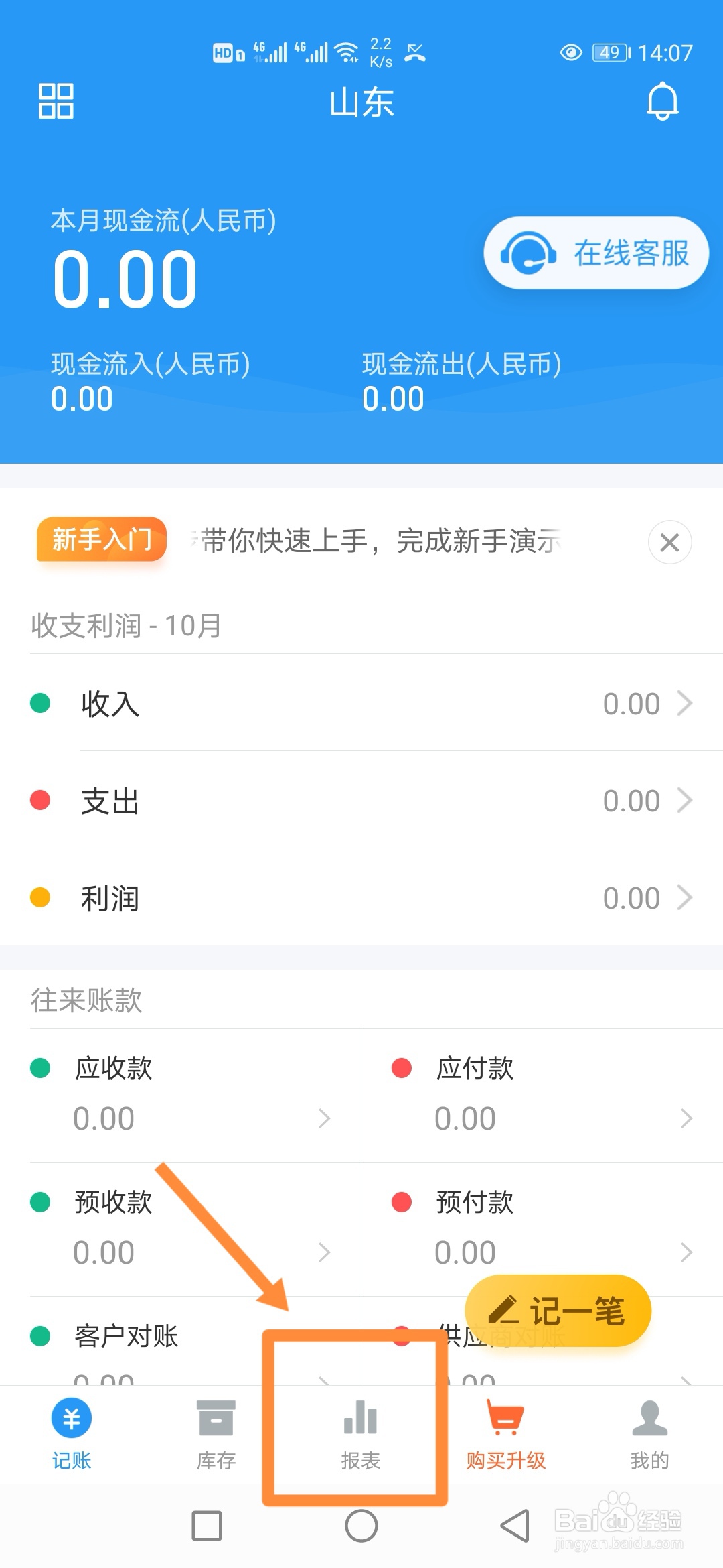 如何在账王记账中查看【职员收支表】？