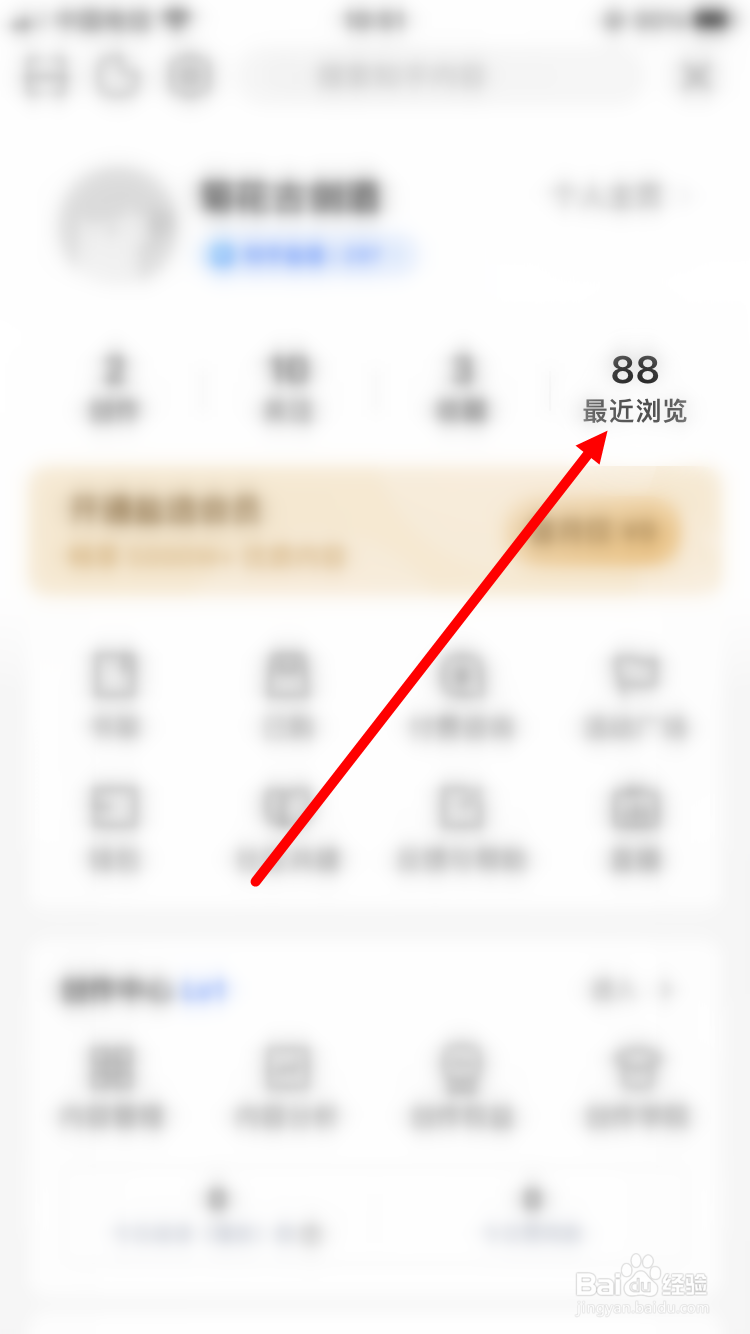 知乎如何批量删除浏览记录