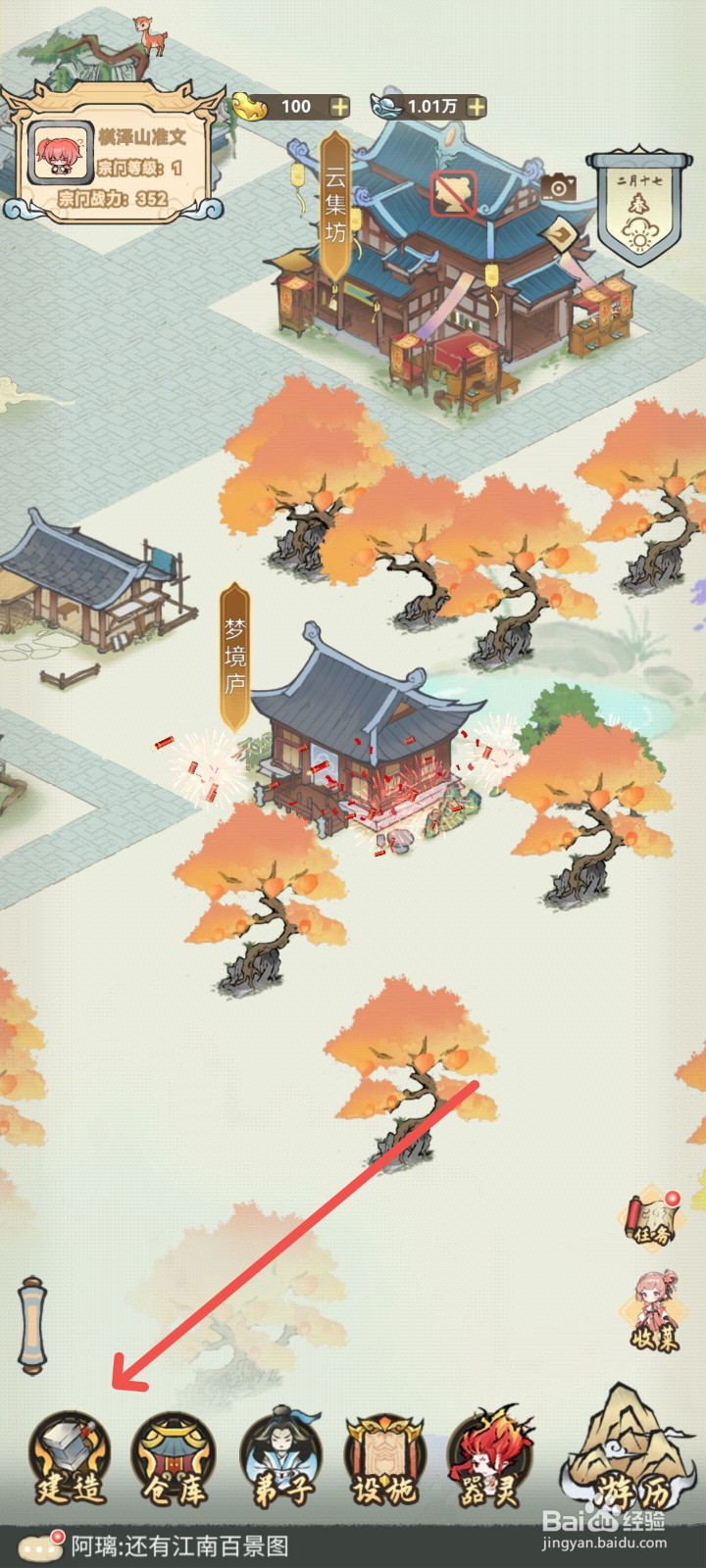 梦回凤歌怎么建造器灵靖室