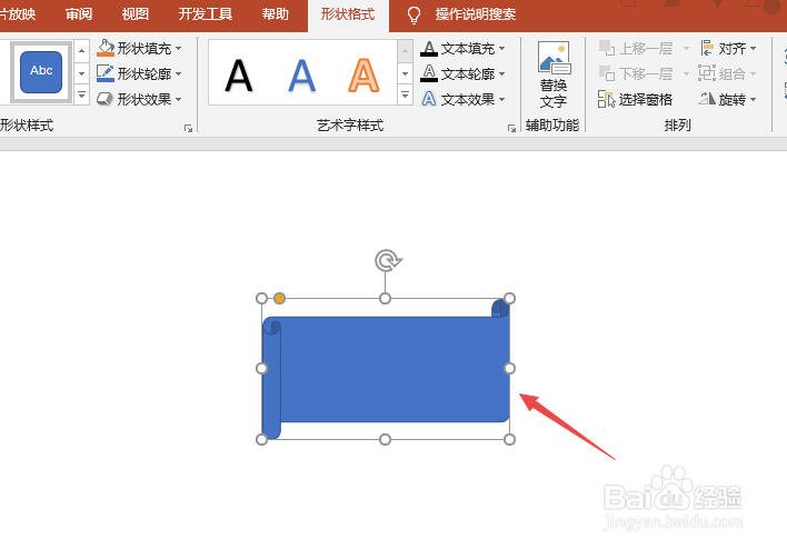 PPT2019如何制作一个卷轴