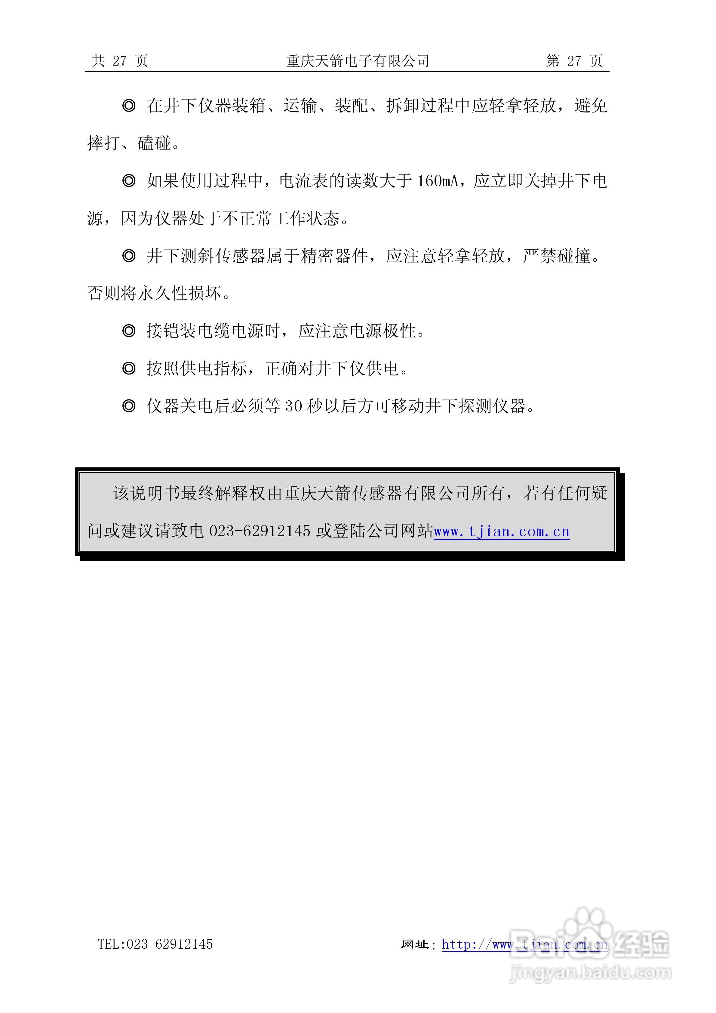 天箭DCX-3型动调陀螺测斜仪的使用说明书:[3]