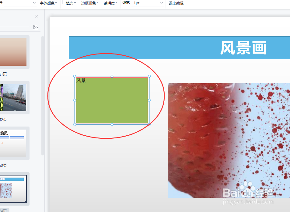 WPS PDF怎样调整文本框的边框颜色？