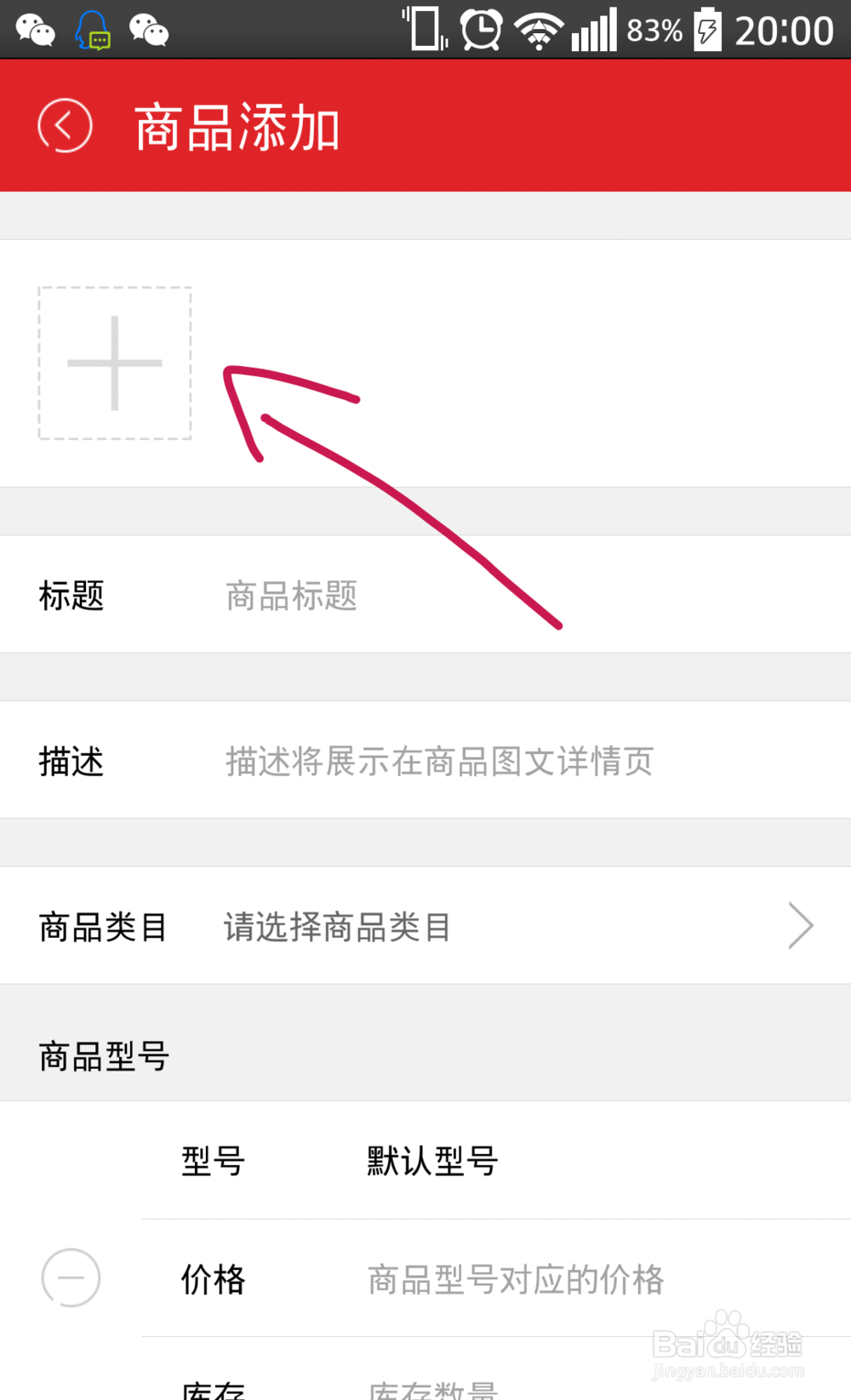 拍拍微店商品管理添加上架商品操作步骤