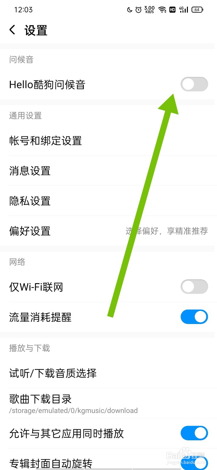 酷狗音乐怎么自定义问候语