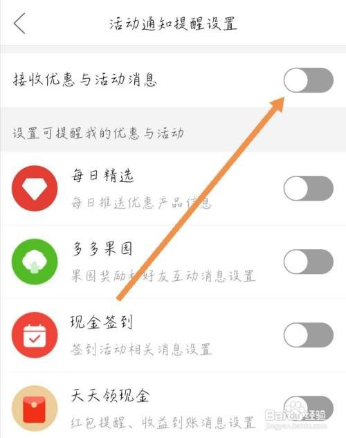 拼多多如何关闭优惠活动通知