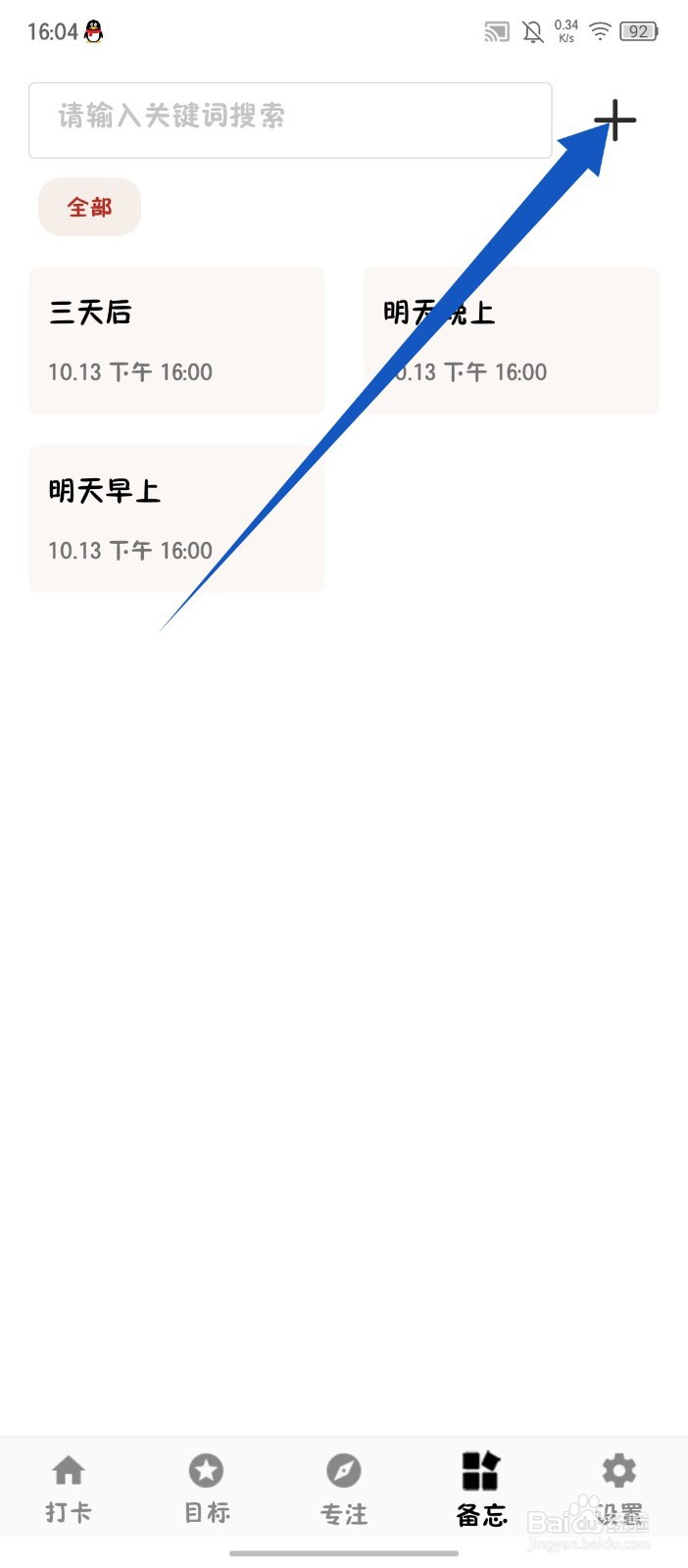 简打卡怎么添加备忘