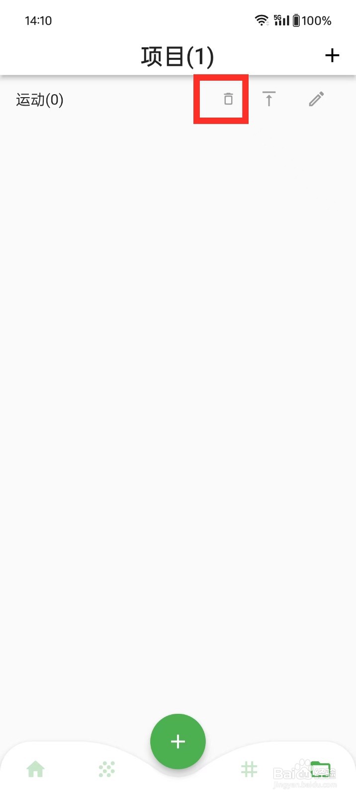 《元思笔记》如何删除项目