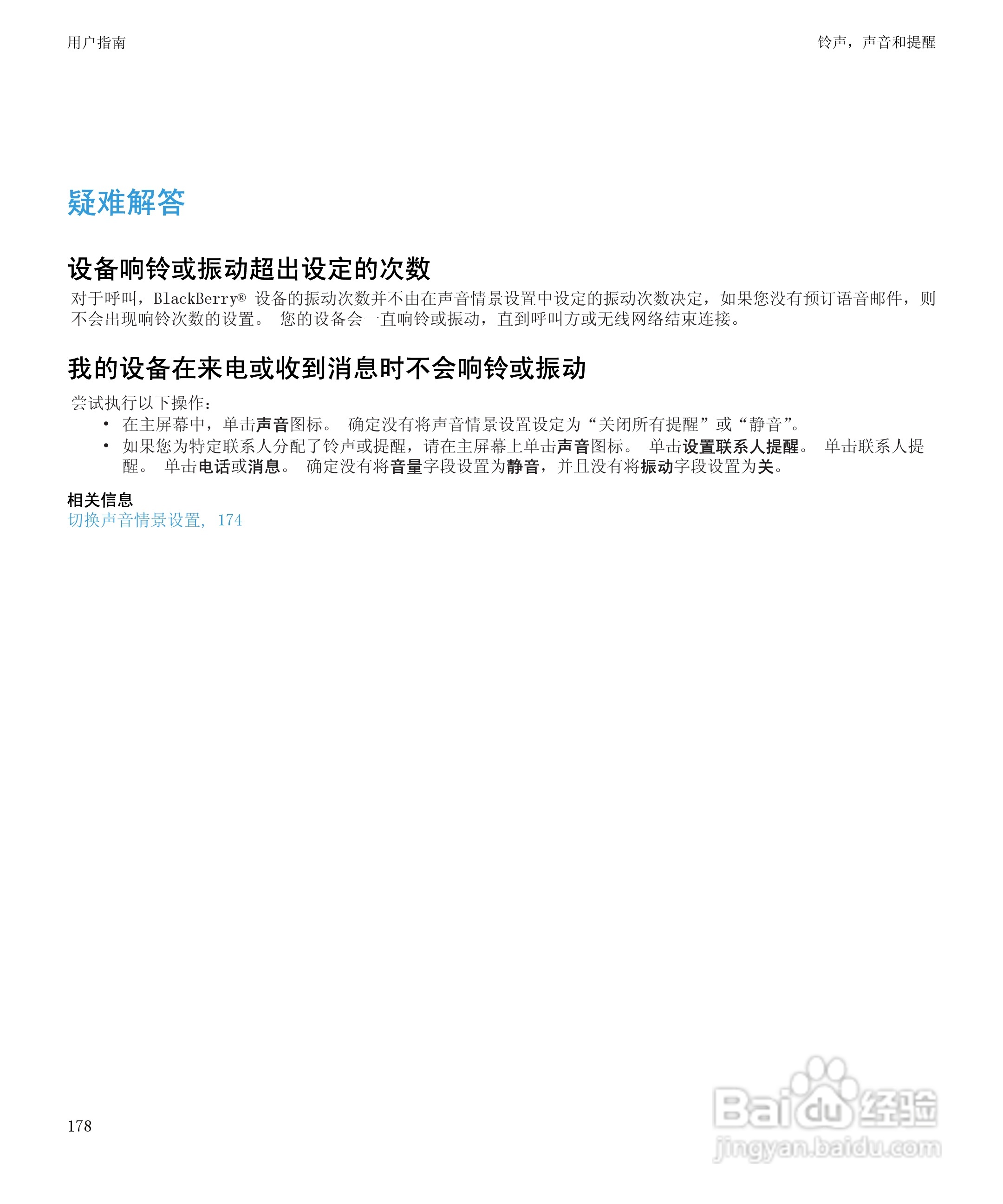 黑莓BlackBerry Bold 9650手机使用说明书:[18]