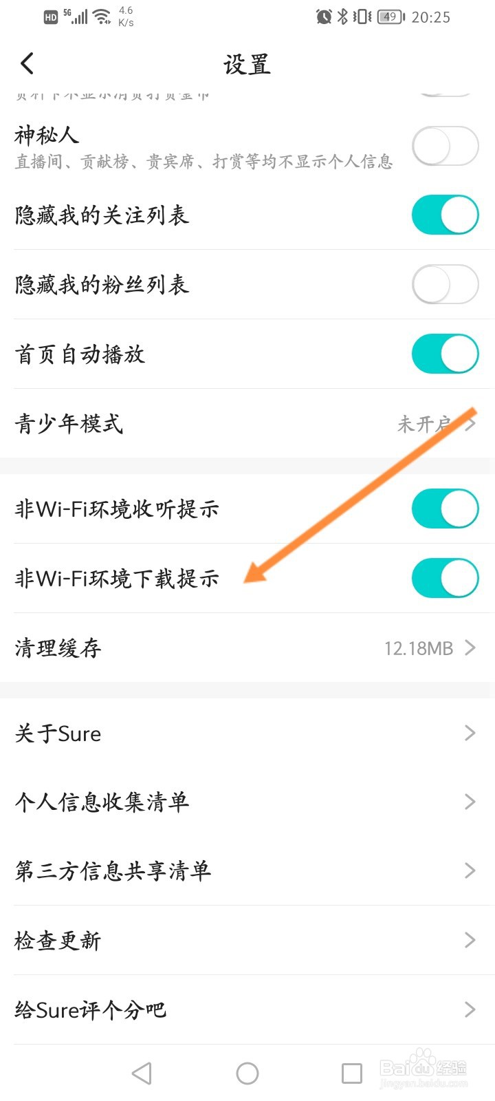 Sure软件怎么开启非WIFI环境下载提示功能